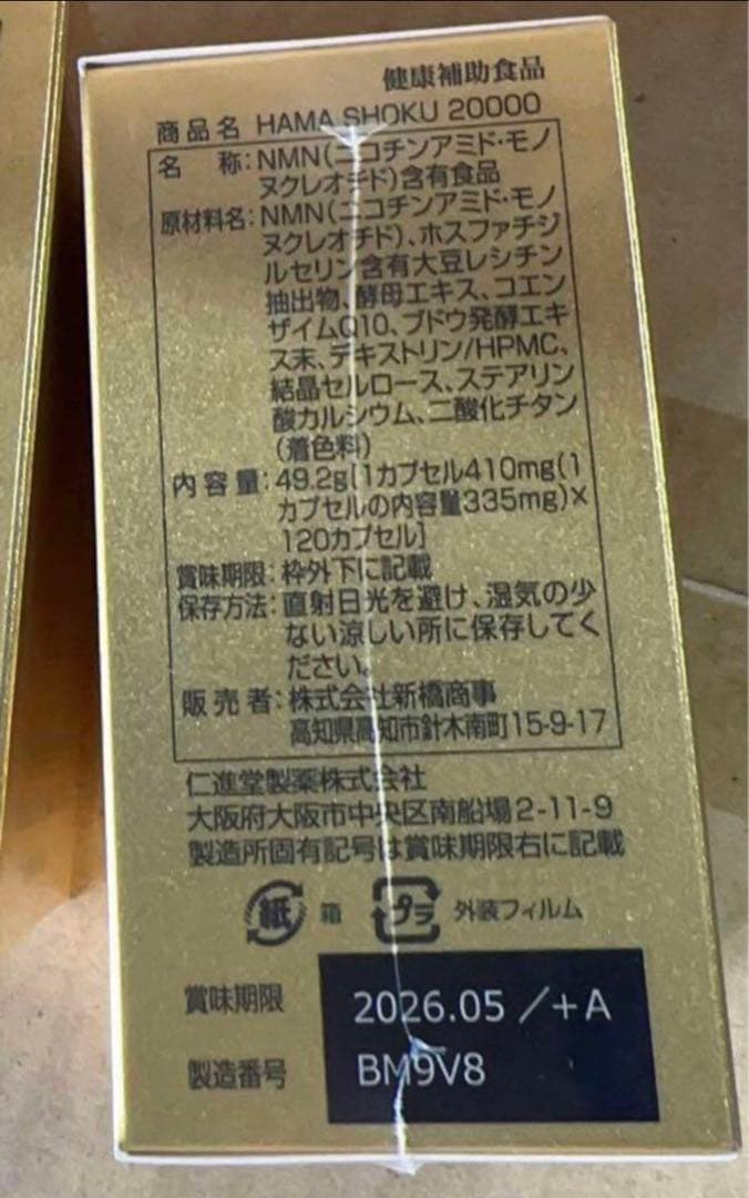 新品・複数点対応可】浜食 HAMASHOKU NMN 20000 カプセル - メルカリ
