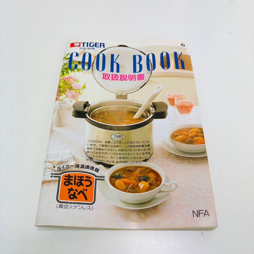 【未使用】タイガー まほうなべ NFA-A450 4.5L 保温調理鍋
