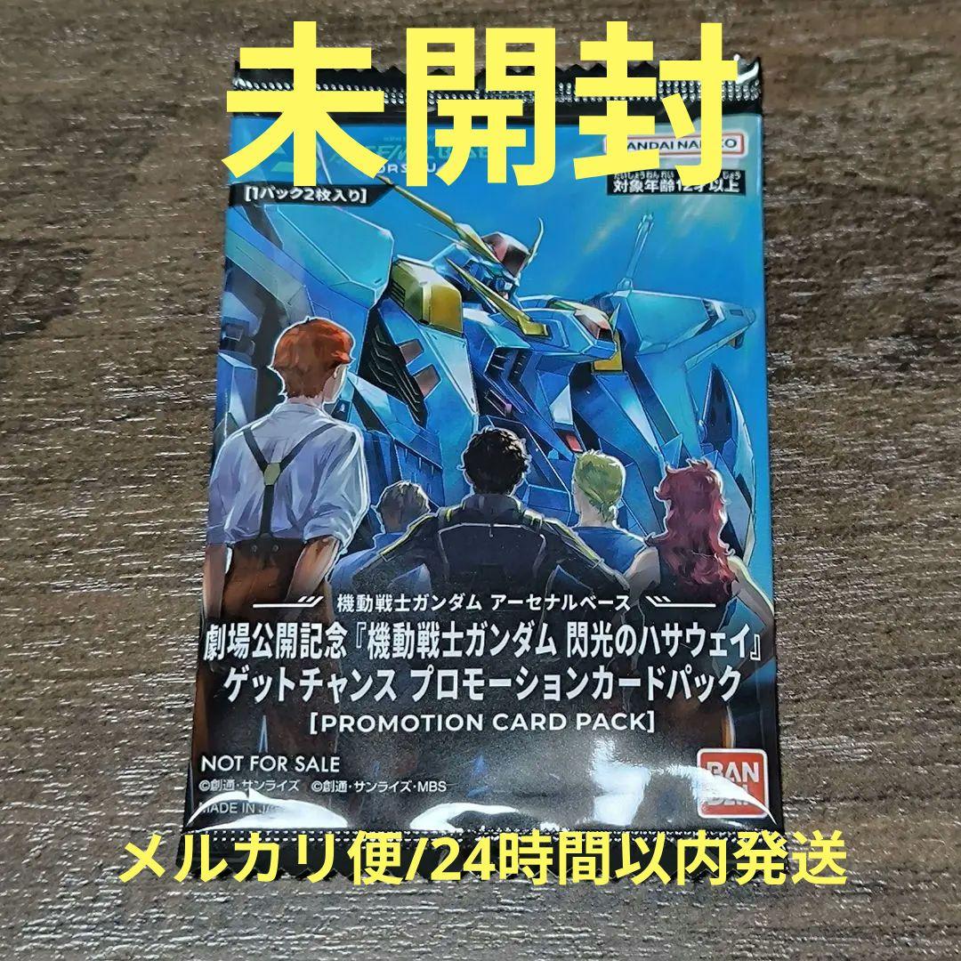 アーセナルベース 閃光のハサウェイ プロモーションカードパック 未