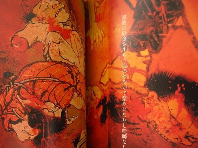 絵金 EKIN 初版 無惨絵 - メルカリ