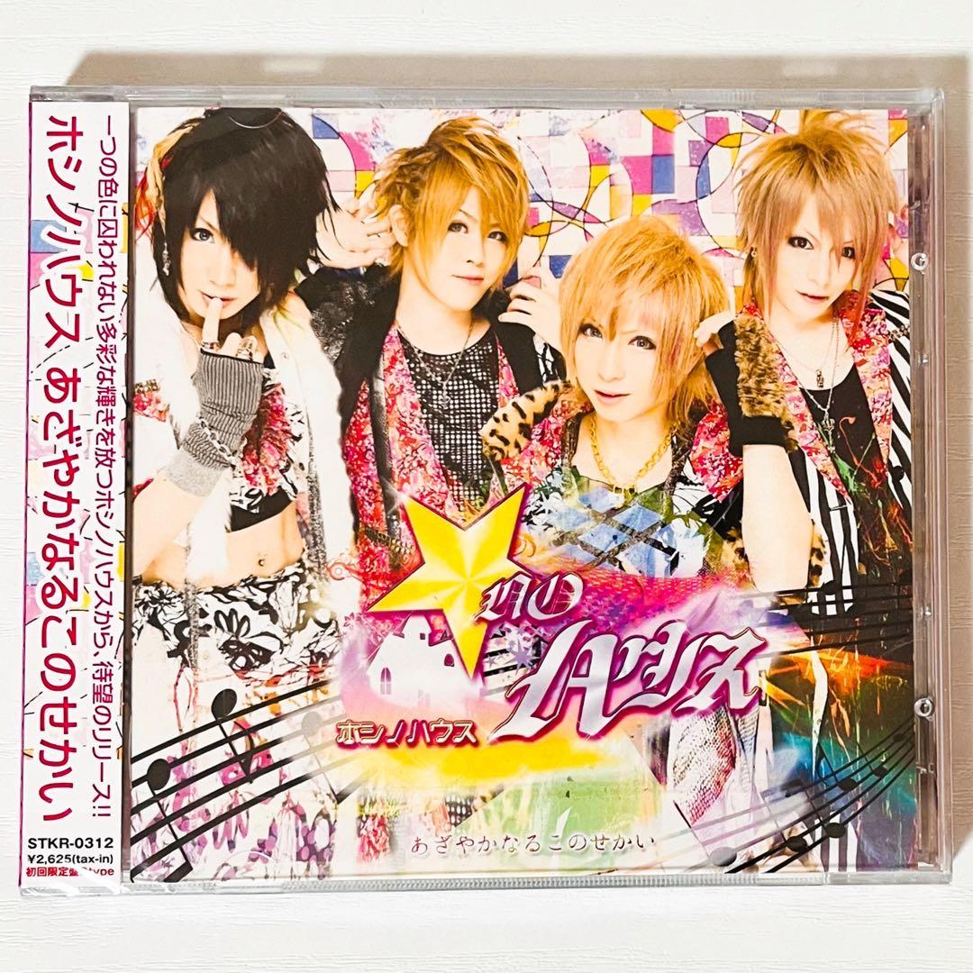 V系★ホシノハウス★夢想咏花★あざやかなるこのせかい★CD＋DVD★4点セット