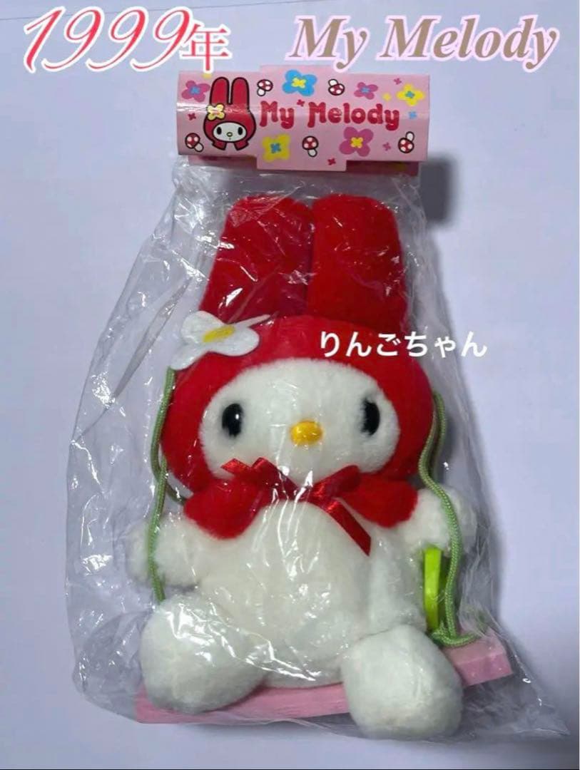 サンリオ マイメロ 赤ずきん 1999年 ぬいぐるみ レトロ マイメロディ
