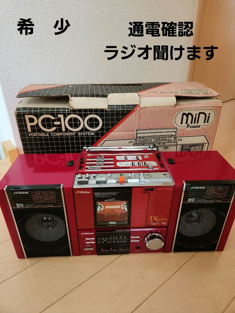 ヴィンテージ 日本製 Victor ビクター コンポ PCmini PC-100 - メルカリ