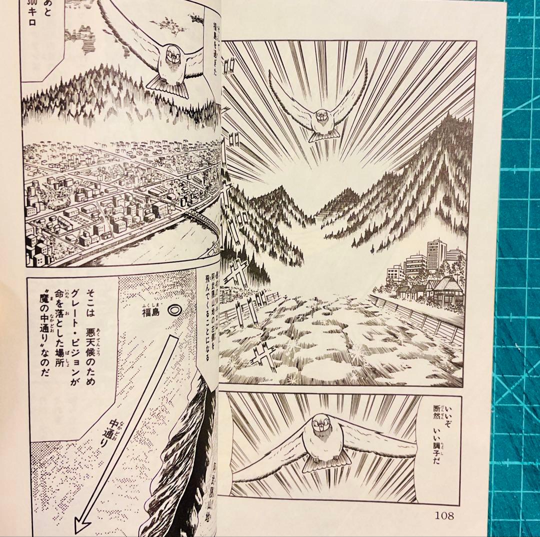 レース鳩アラシ レース鳩0777 7巻 飯森広一 希少本 大特価 出品中底値