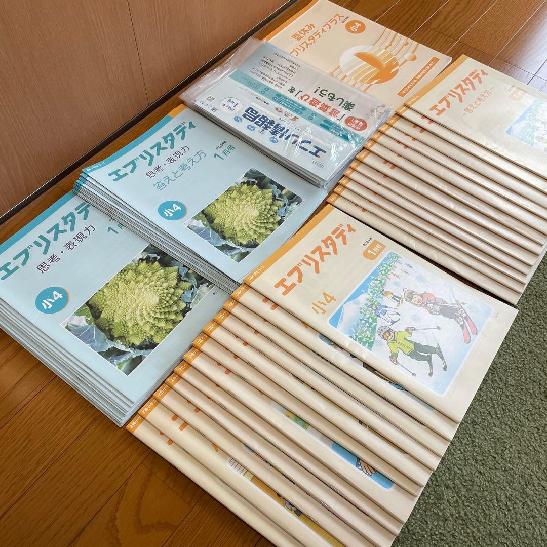 専用 3つまとめて Z会 エブリスタディ 小4 2023 2024 思考 表現力