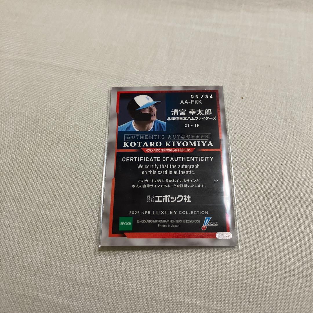 清宮幸太郎 直筆サイン カード 10枚限定 エポック ファイターズ BBM