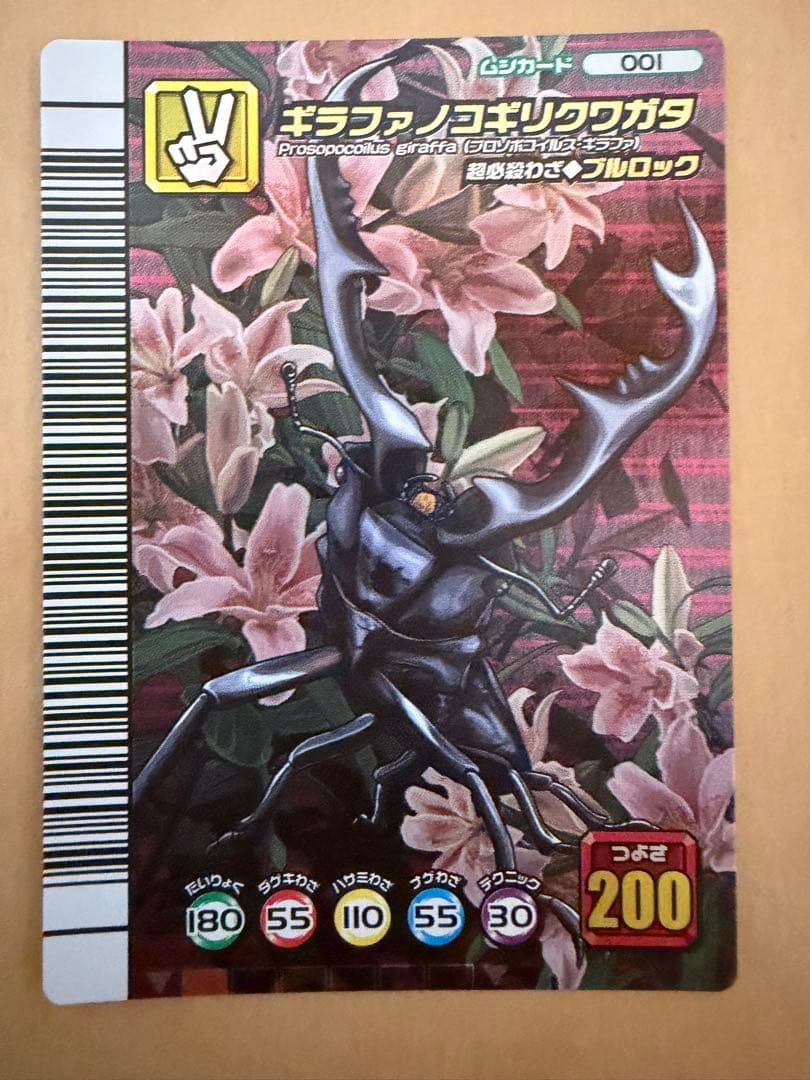 ギラファノコギリクワガタ ムシキング 5周年コレクション 未開封ムシキング【5周年ハードコーティング】ギラファ