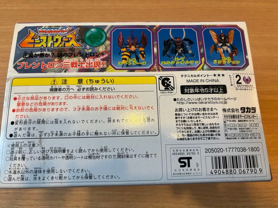 トランスフォーマー ビーストウォーズネオ 破壊忍者 エルファオルファ X-7