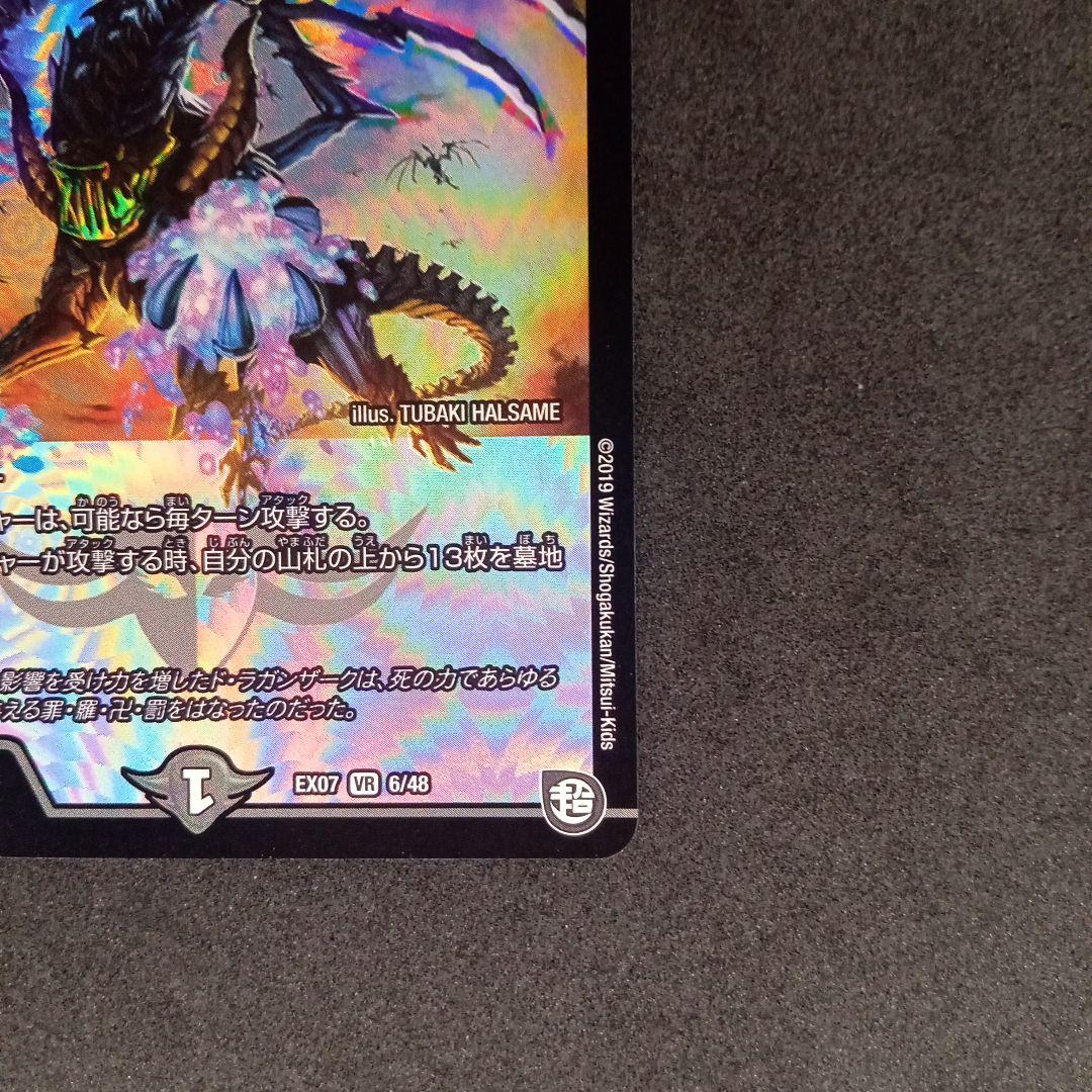 デュエルマスターズ 不吉の悪魔龍 テンザン【DMEX07 6/48】 - メルカリ