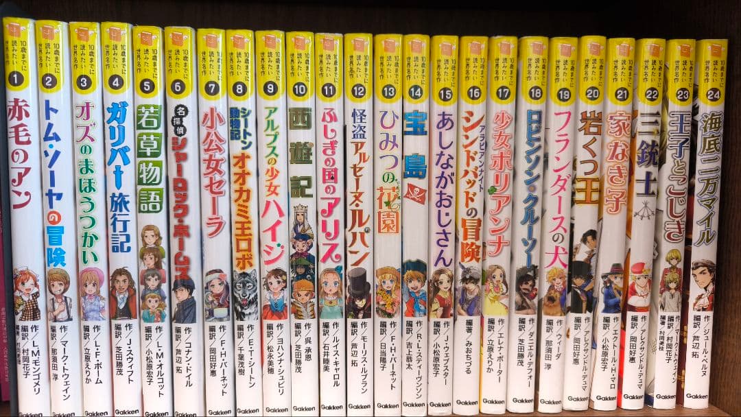 10歳まで読みたい世界名作 全24巻セット 楽天市場】10歳までに読みたい世界名作 セットの通販
