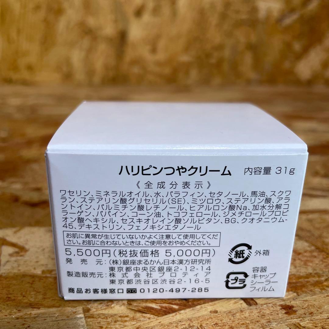 新品未開封【送料無料】ハリピンつやクリーム 2個セット - メルカリ