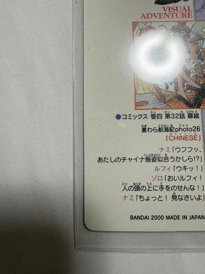 ONEPIECEビジュアルアドベンチャーキラ1枚 26 CHINESE - メルカリ
