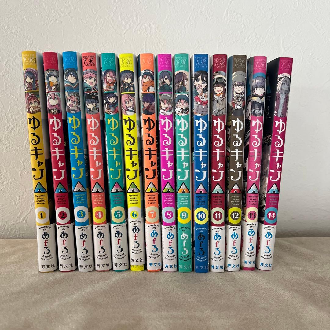 ゆるキャン△ 1〜14巻 ゆるキャン△大解剖