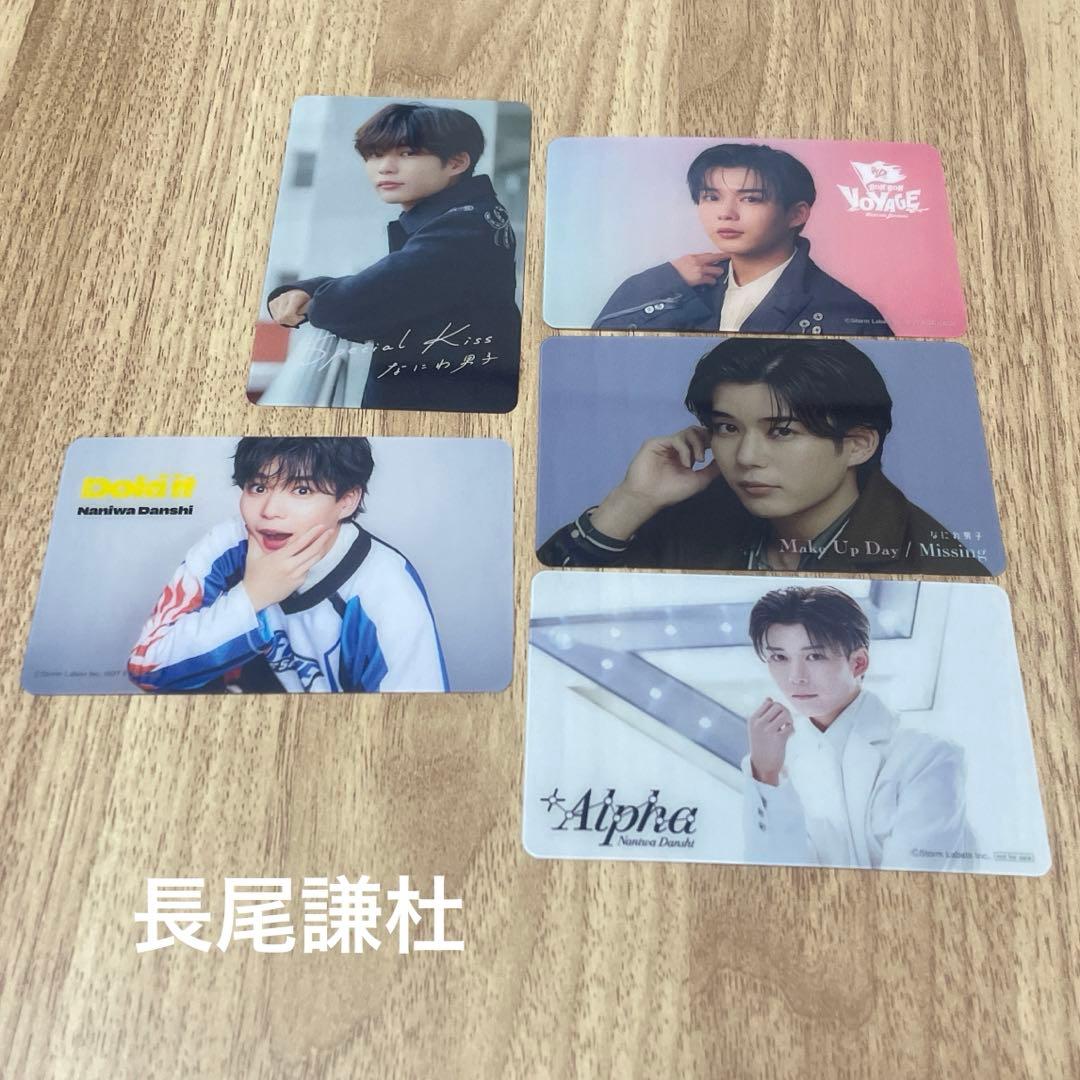 なにわ男子 長尾謙杜 トレカ セット販売 即購入⭕️ - メルカリ