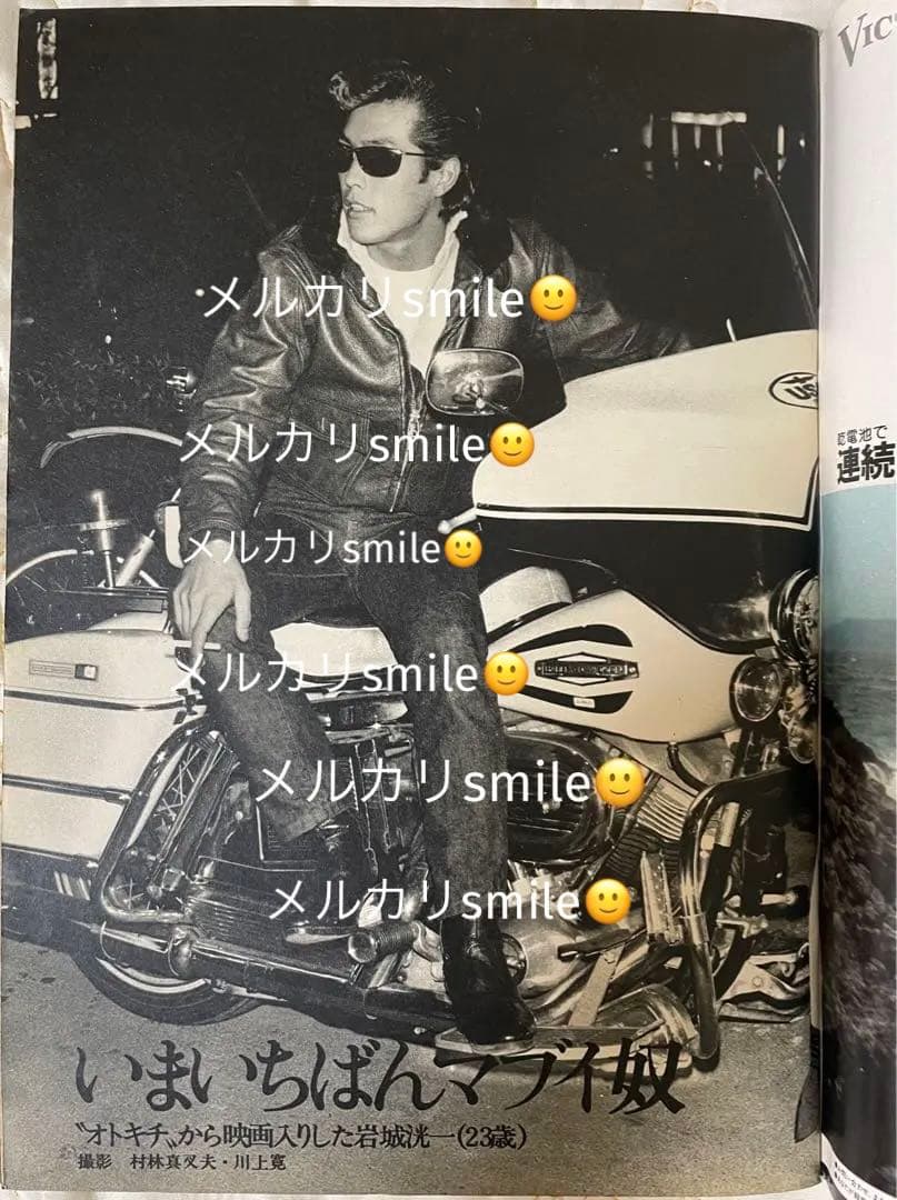 レア平凡パンチ 昭和50年5月12日号 岩城滉一 舘ひろし クールス cools レア平凡パンチ 昭和50年5月12日号 岩城滉一 舘ひろし クールス cools