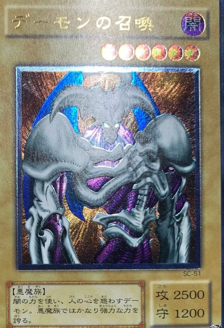 デーモンの召喚 レリーフ 遊戯王 - メルカリ