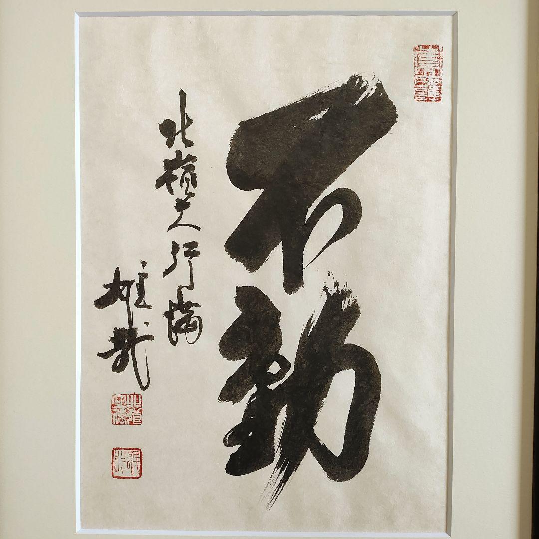 真作/春羊/果物図/絹表装/横物/布袋屋掛軸HH-688