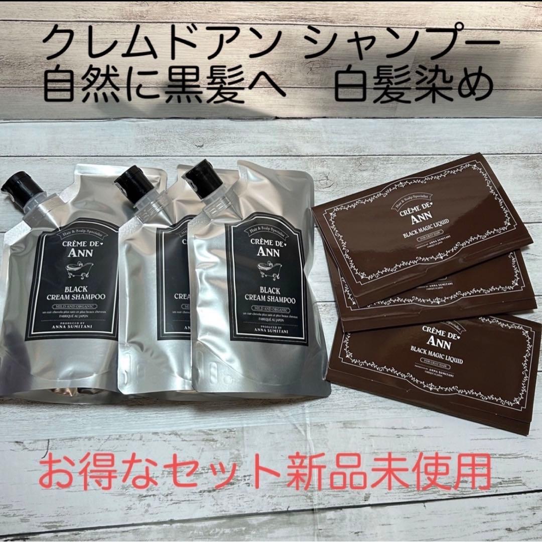 クレムドアン ブラッククリームシャンプー&ブラックマジックリキッド 3