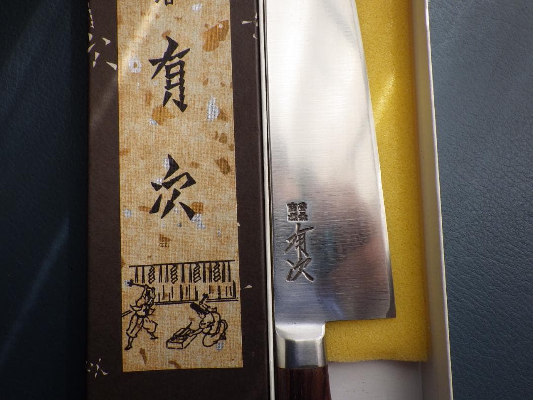 京都/有次・三徳/牛刀包丁刃渡185mm共箱有り☆UHB鋼☆