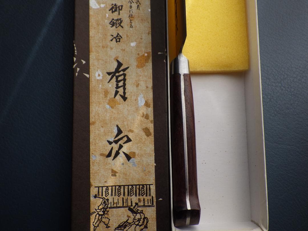 京都/有次・三徳/牛刀包丁刃渡185mm共箱有り☆UHB鋼☆