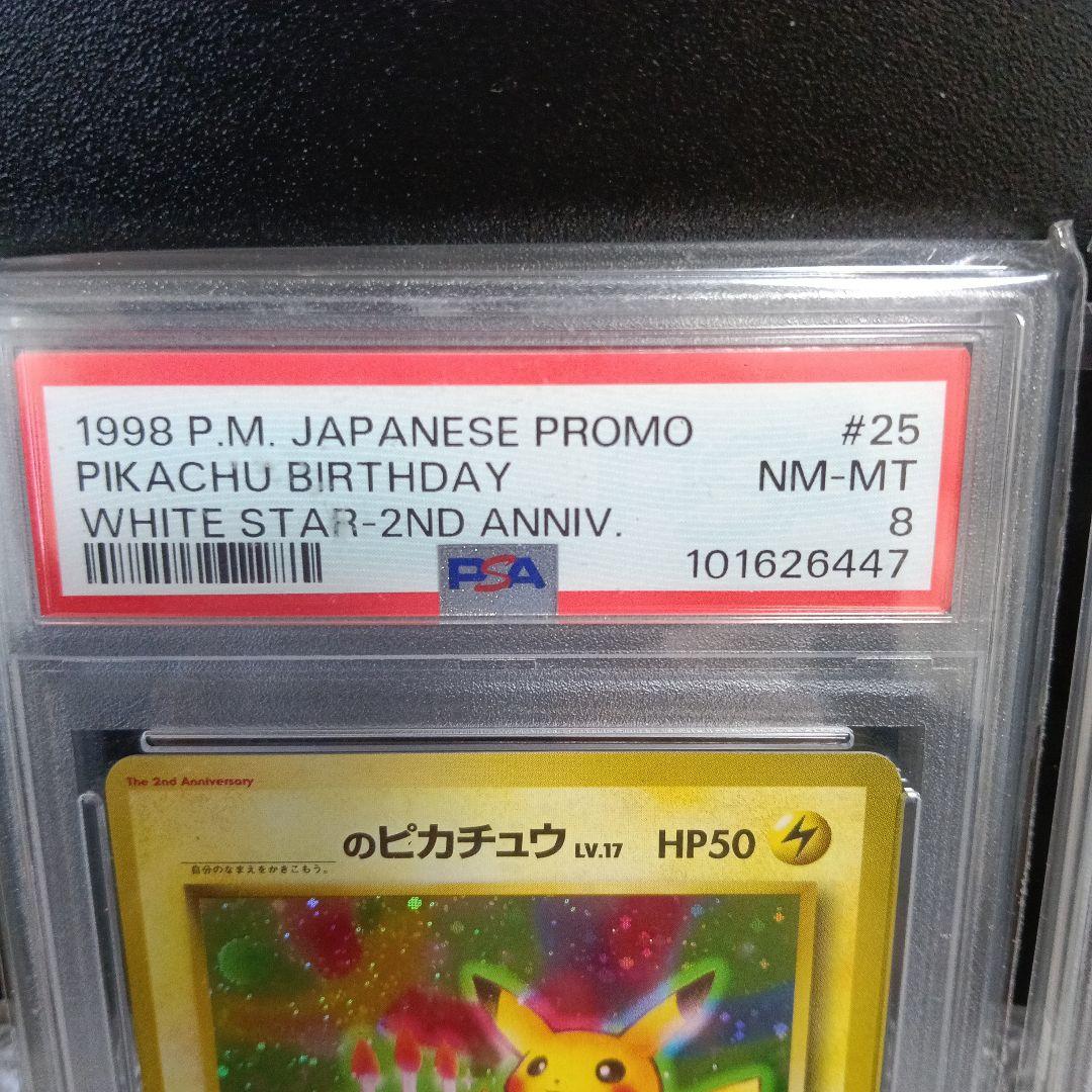 未使用級極美品.PSA.認定品＿のピカチュウプロモカ−ド!PSA8