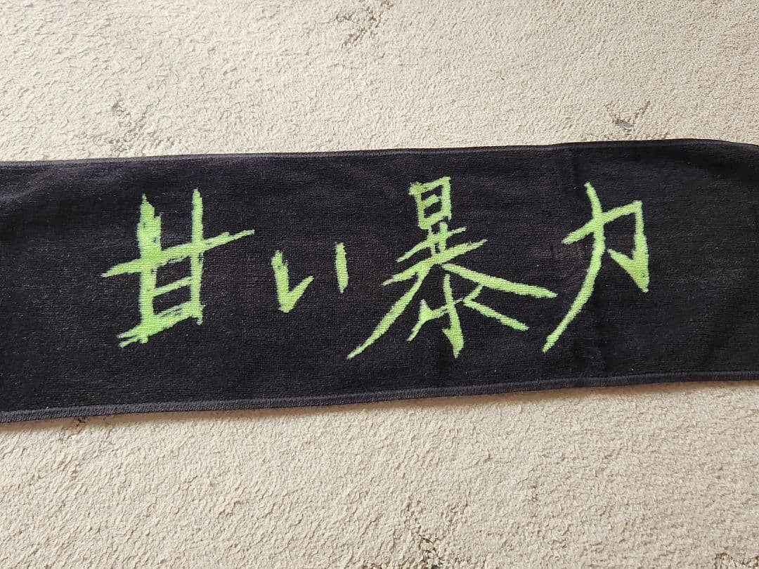 甘い暴力 手書きロゴマフラータオル - メルカリ