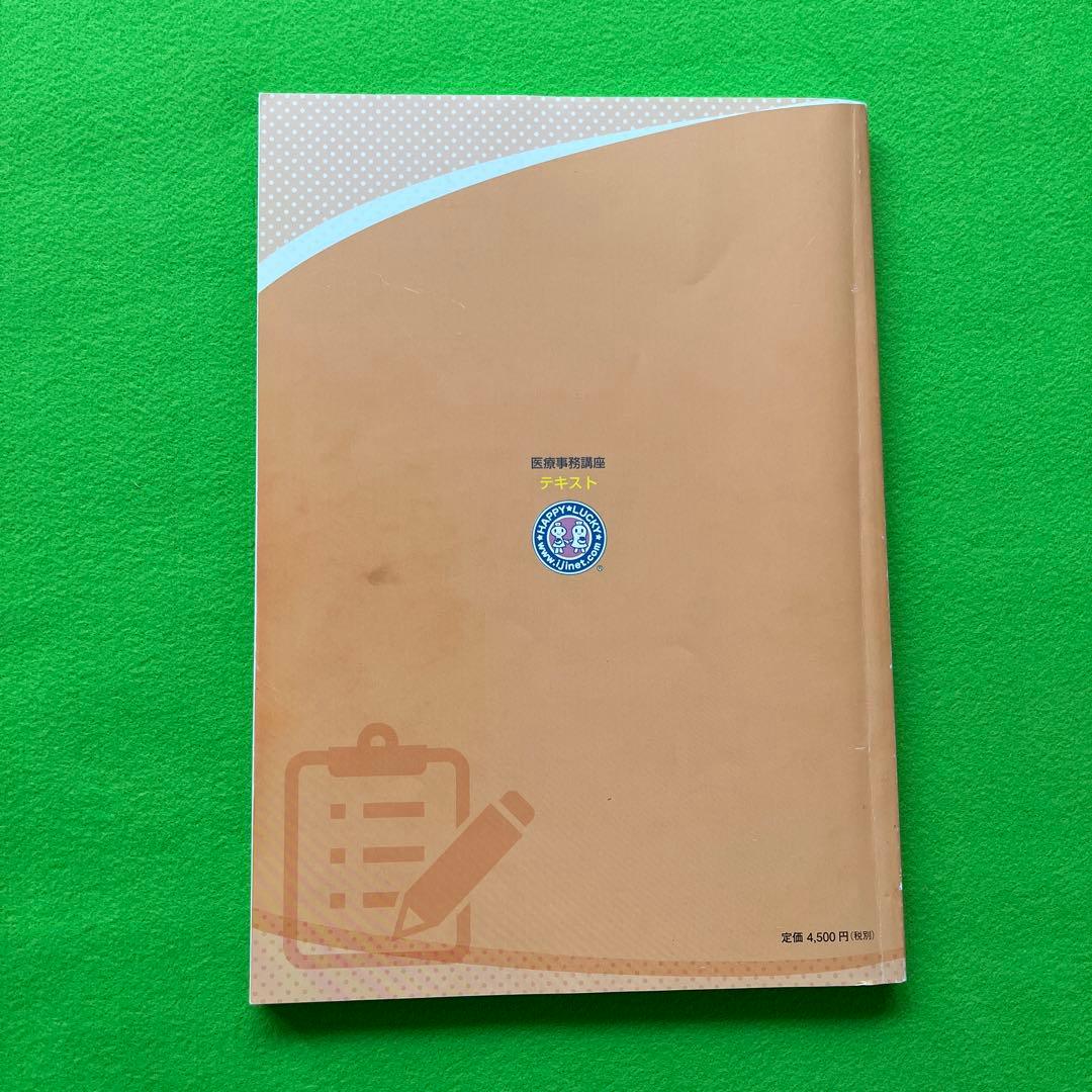 医療事務テキスト5冊セット 資格 問題集 参考書 病院 クリニック 受付