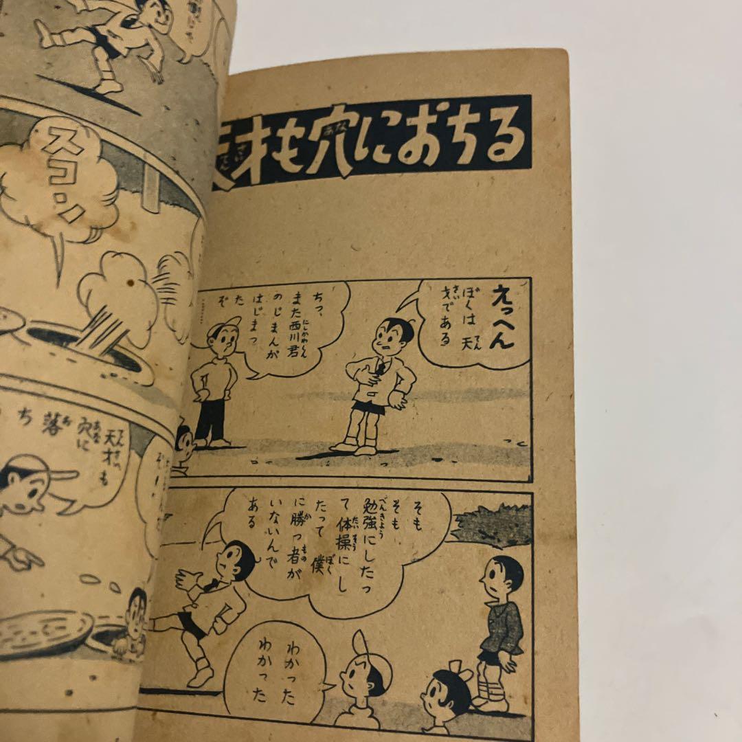 天狗少年　東口つとむ　1949年発行