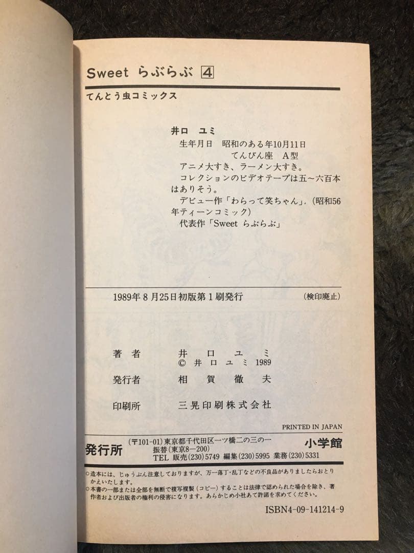 初版 スイートらぶらぶ 4巻 井口ユミ すきっぷ♡なみちゃん 3巻 うえだ