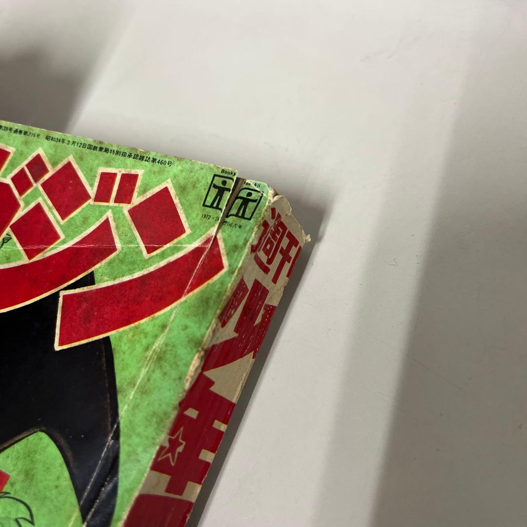 週刊少年マガジン 1972年No.25 「新連載 デビルマン」 - メルカリ