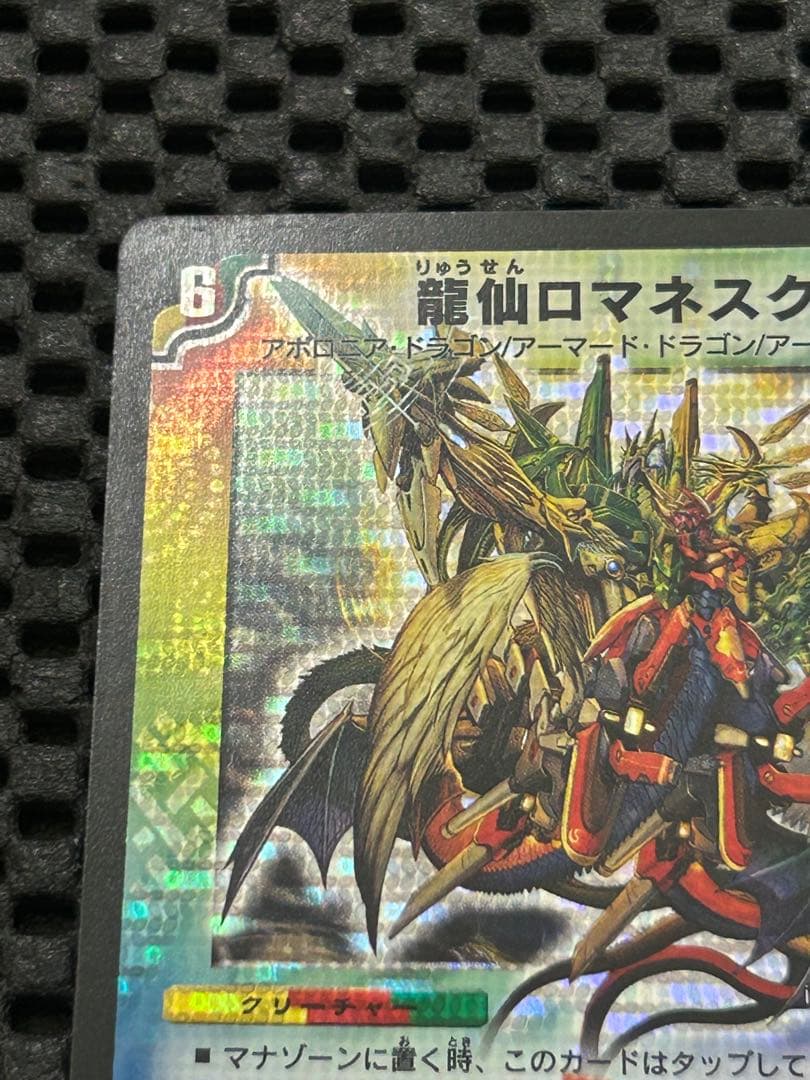 Y*中様 龍仙ロマネスク 2007年初期 2枚セット（状態悪〜普通） - メルカリ