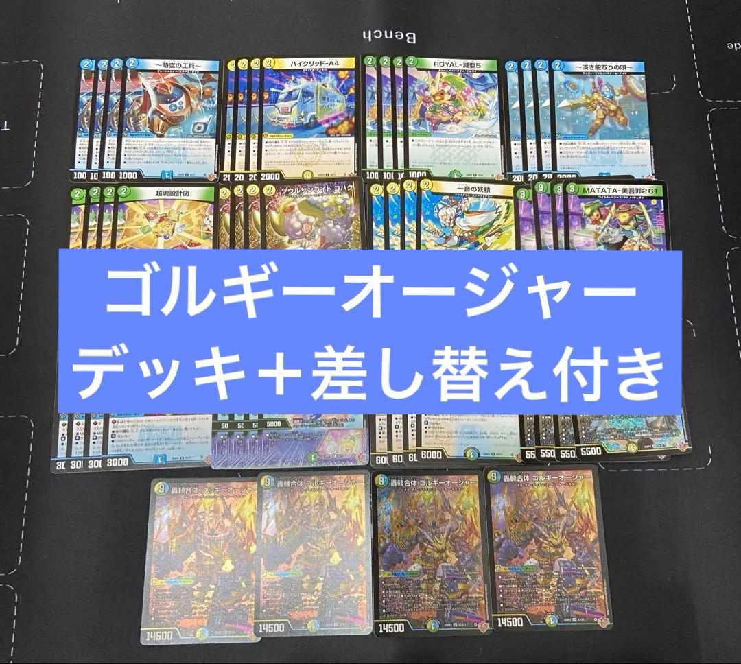 トリーヴァゴルギーオージャー 未使用 52枚 セット - メルカリ