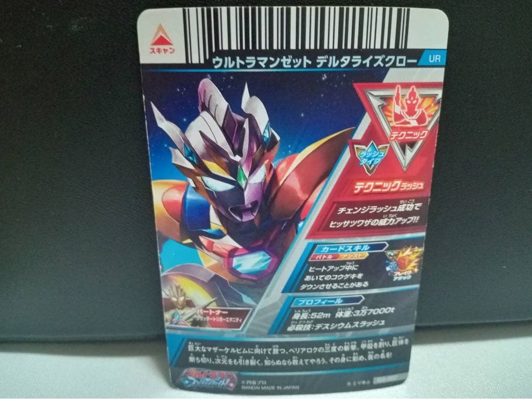 ウルトラマンゼット デルタライズクロー UR - メルカリ
