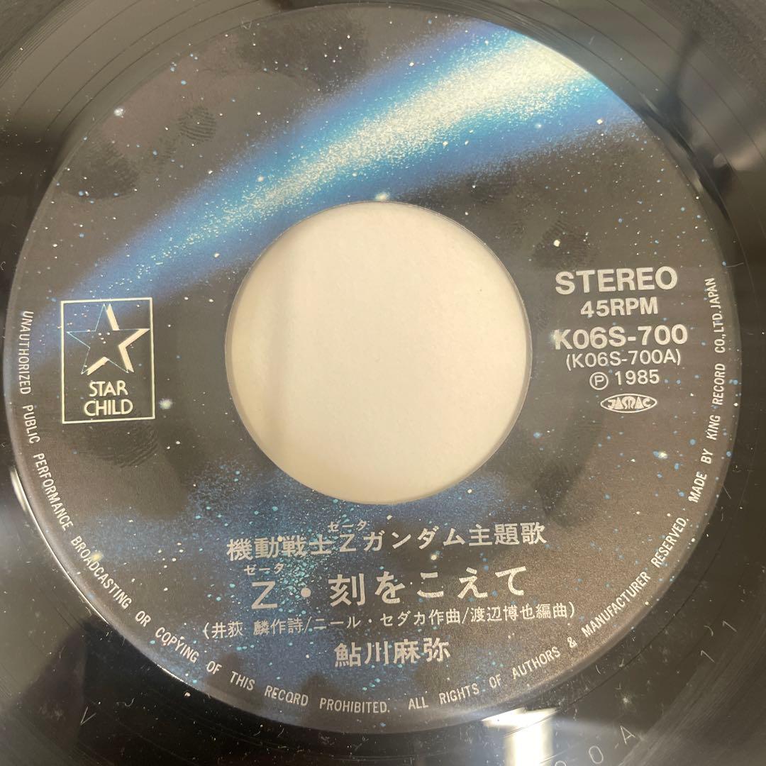 7インチシングルレコード 鮎川麻弥-Z(ゼータ)・刻をこえて - メルカリ