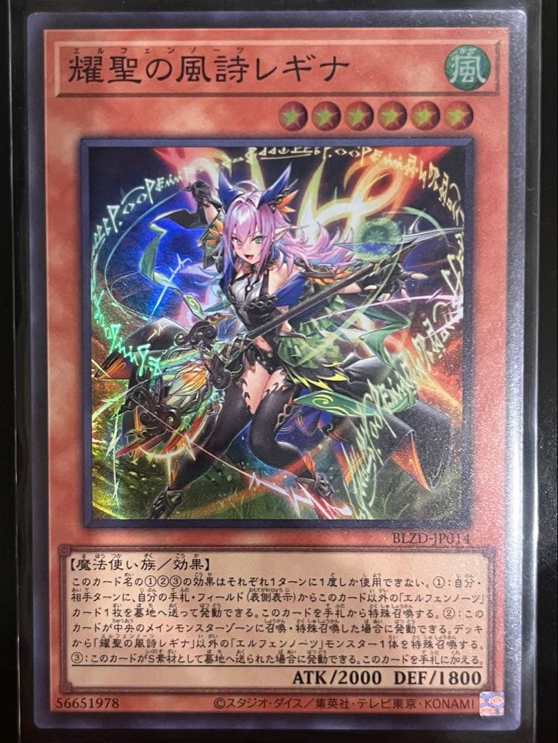 遊戯王 耀聖の風詩レギナ エルフェンノーツレギナ スーパーレア - メルカリ