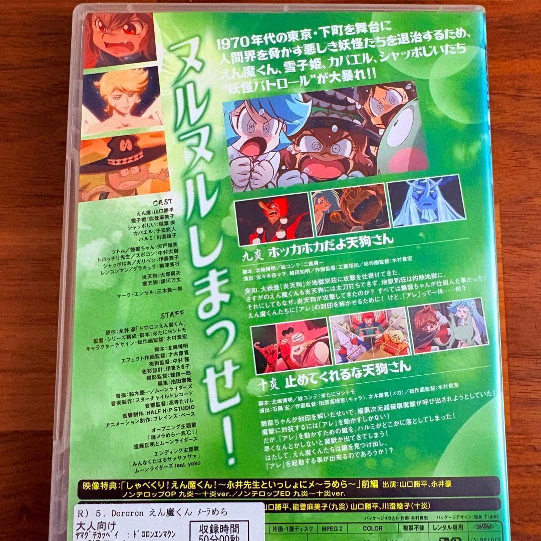 新品ケース付】Dororon えん魔くんメーラめら 全6巻セット 山口勝平