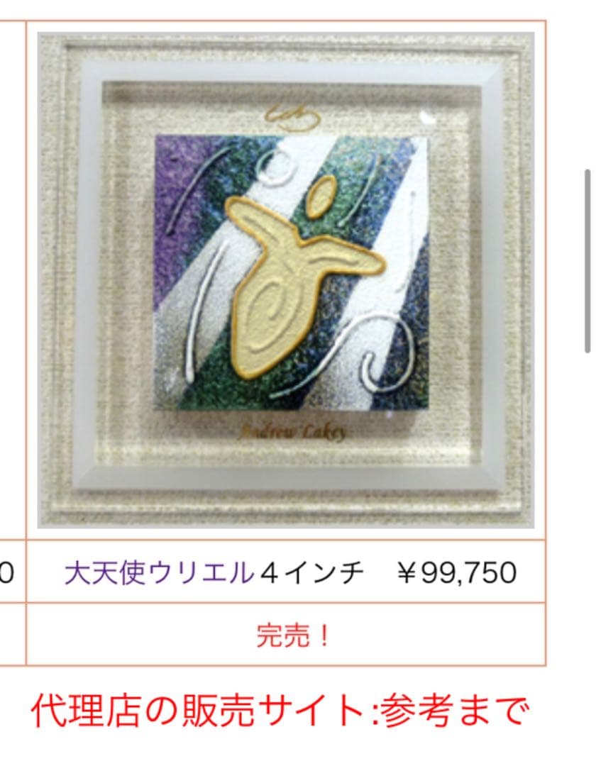 アンディレイキの天使の絵 - メルカリ