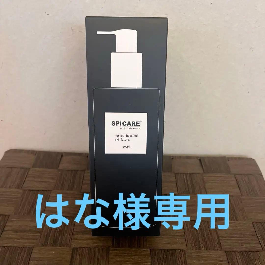 はな　SPICAREリズムボディクリーム　500ml✖️3 SPICARE tidy rhythm ボディクリーム 500ml | esthetic salon ANNIE