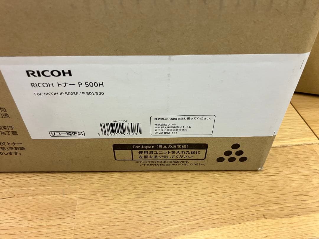 RICOH 純正トナー P 500Hと純正ドラムユニットP500 IPSiO リコー RICOH ドラムユニットP500 純正 P500 P501 IP 500SF 用