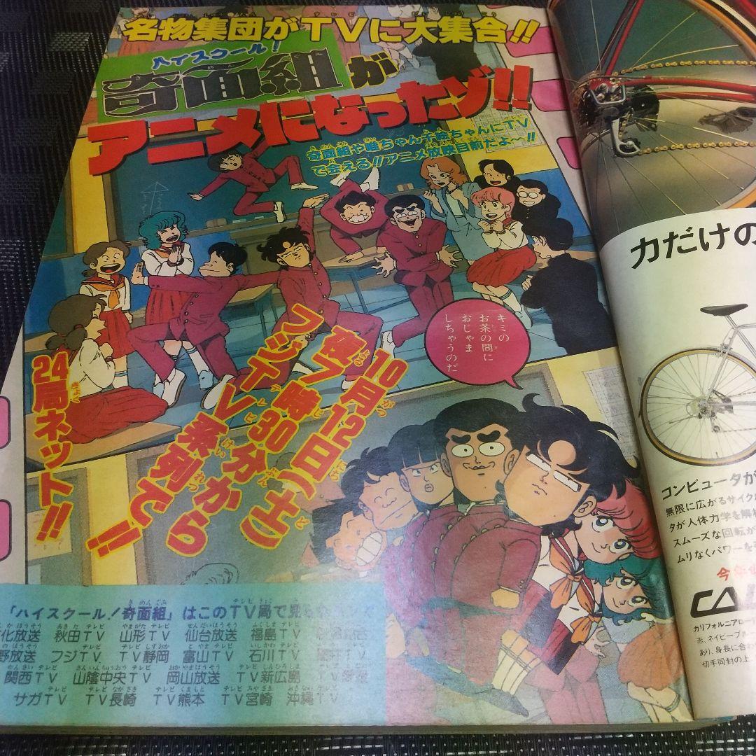 週刊少年ジャンプ 1985年44号※ドラゴンボール オールカラー※キン肉マン