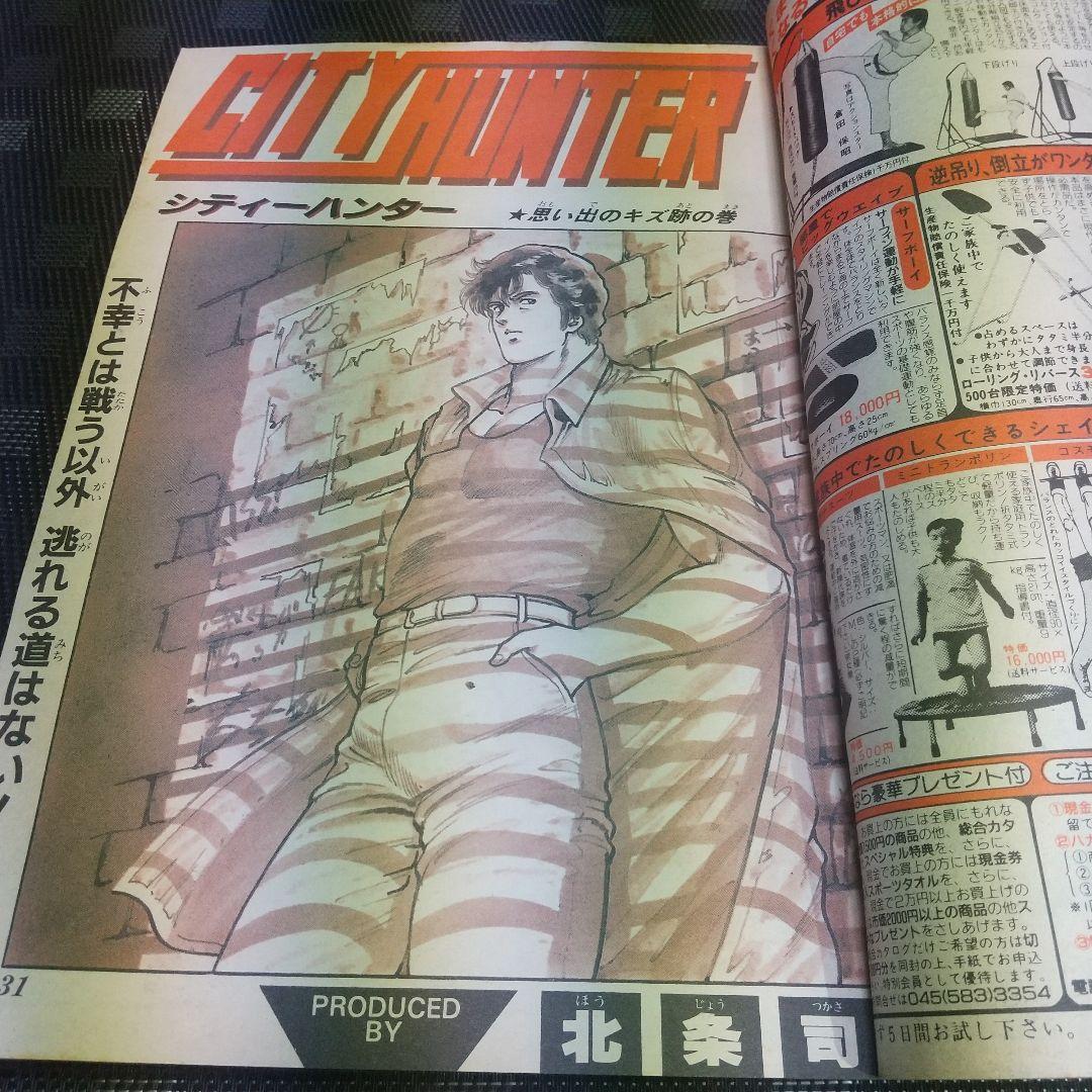 週刊少年ジャンプ 1985年44号※ドラゴンボール オールカラー※キン肉マン