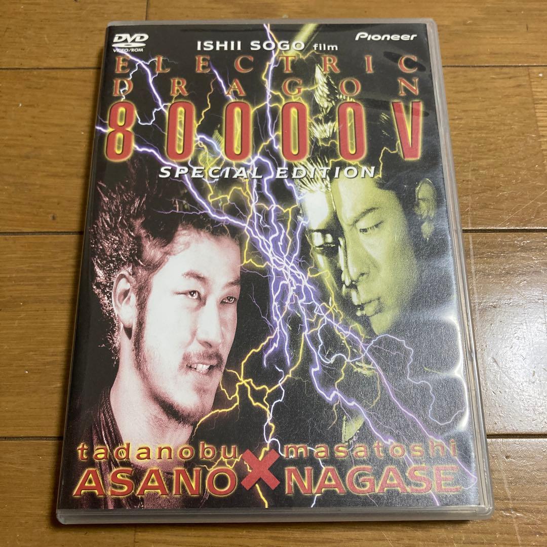 エレクトリック・ドラゴン 80000V DVD 石井聰亙 浅野忠信 永瀬正敏