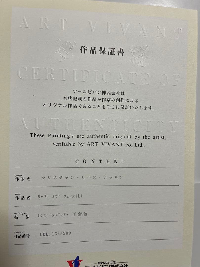 値下げ対応OK ラッセン リープ・オブ・フェイス(L)限定部数134/200