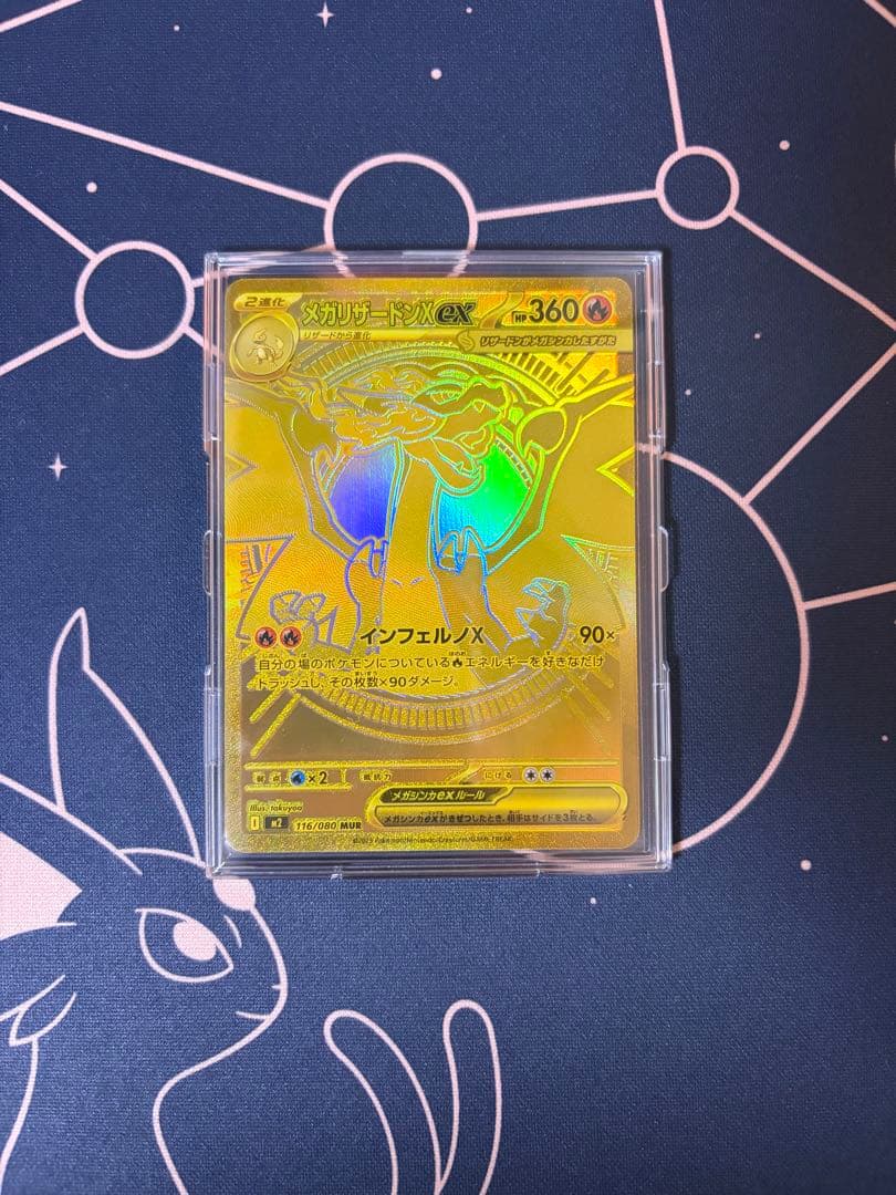 メガリザードンxex mur メガリザードンXex 116/080 MUR｜ポケカシングルカード通販｜Cloveストア