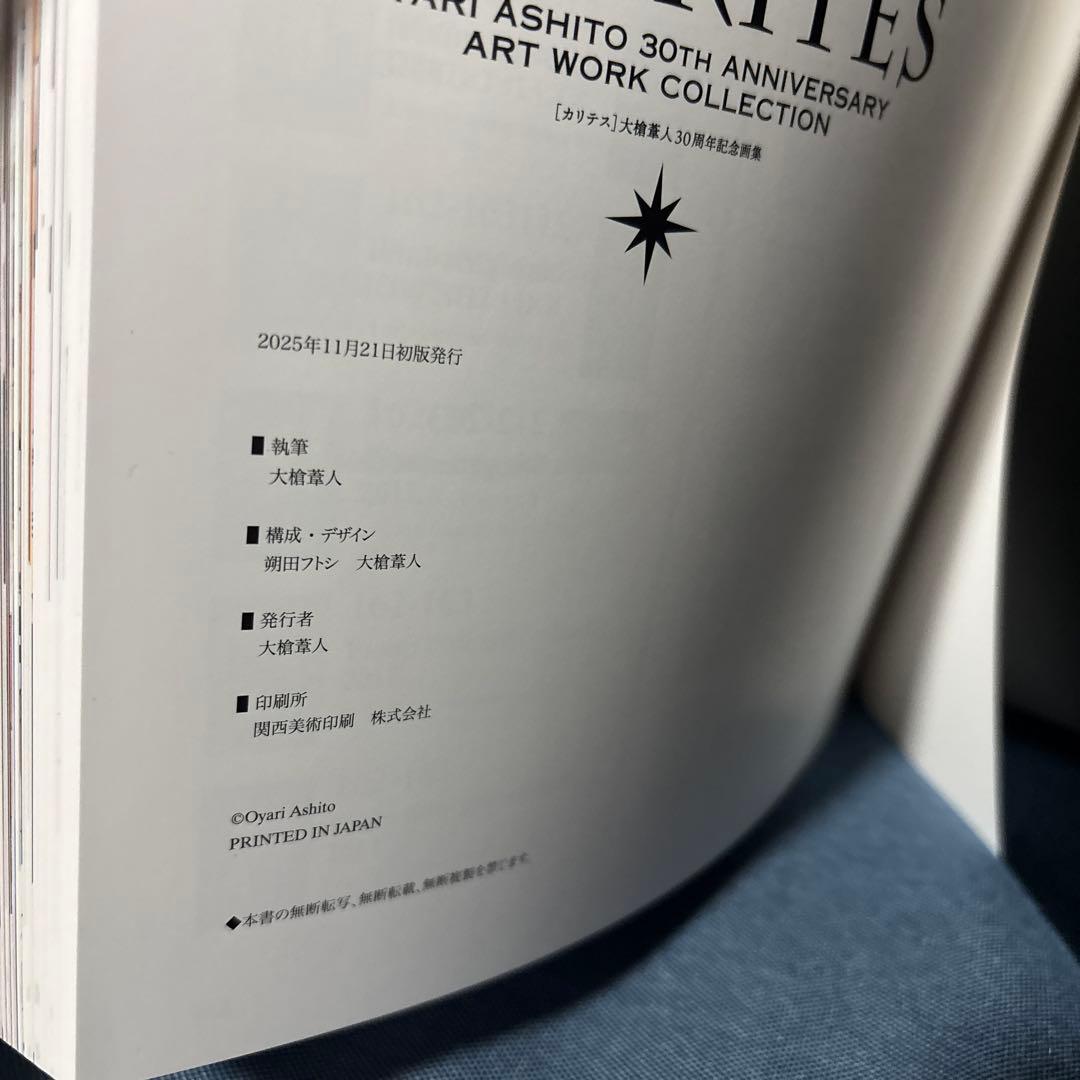 大槍葦人 画集 直筆サイン入り KHARITES カリテス 30周年 - メルカリ