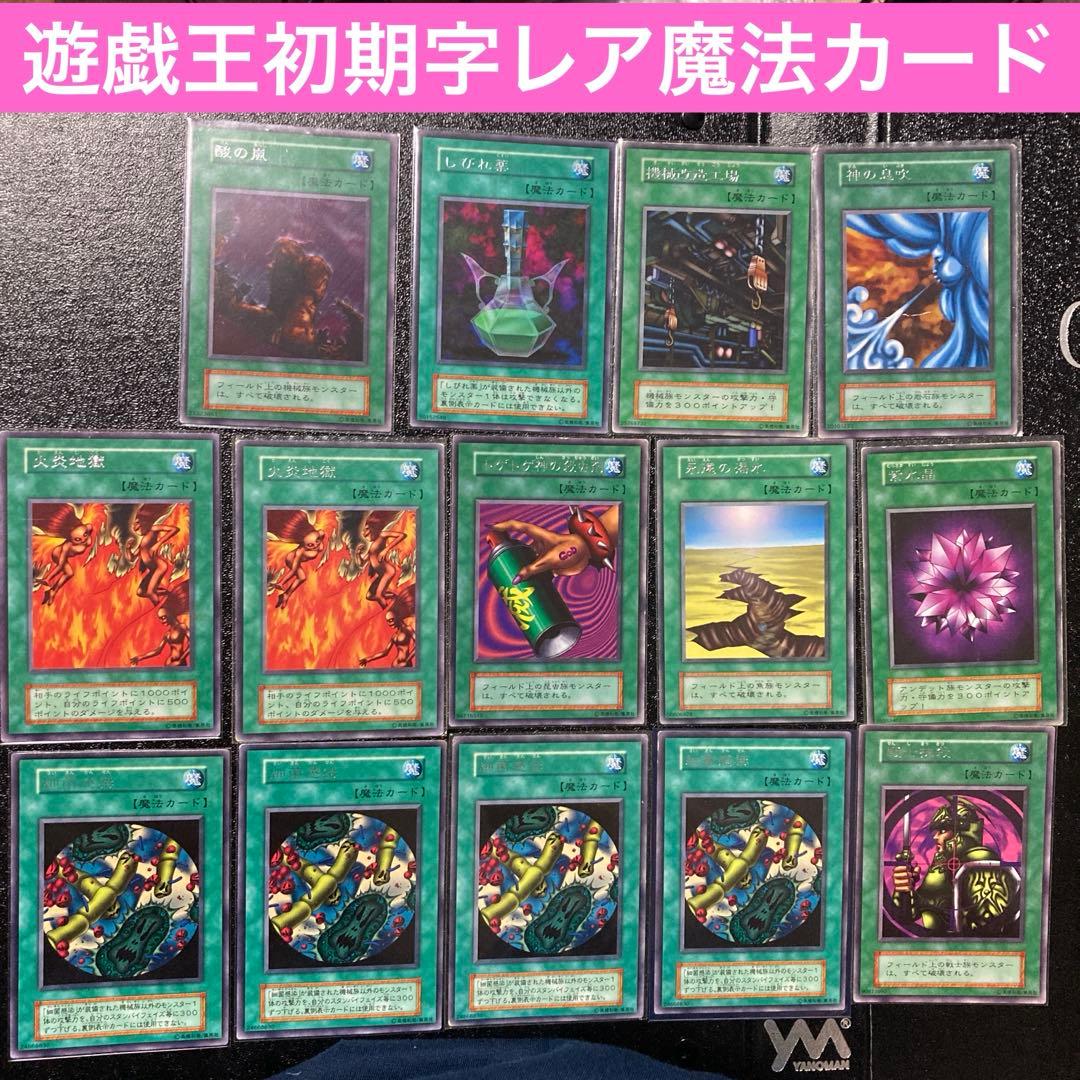 遊戯王初期字レア☆魔法カード - メルカリ
