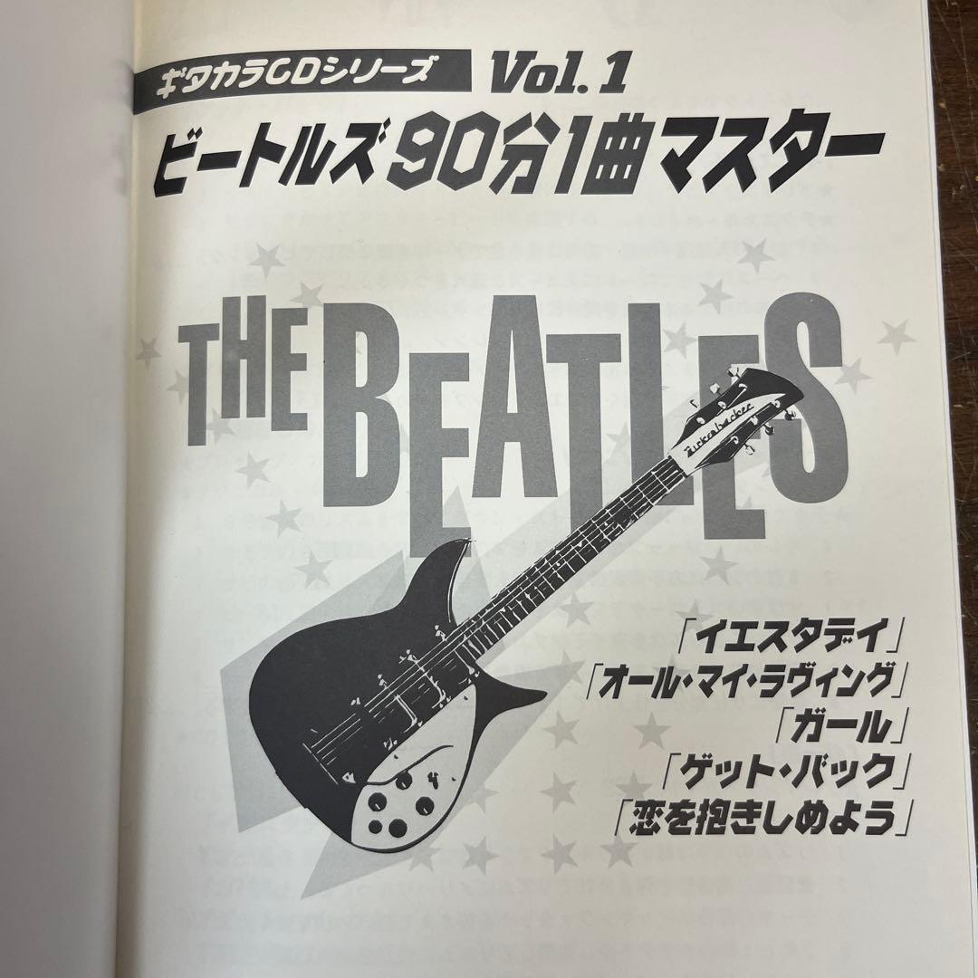 ビートルズ90分1曲マスター バックに合わせてギターが弾ける!!Vol.1/2
