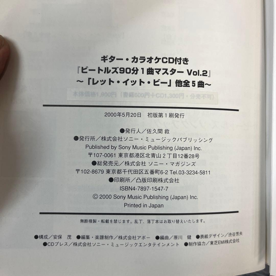 ビートルズ90分1曲マスター バックに合わせてギターが弾ける!!Vol.1/2