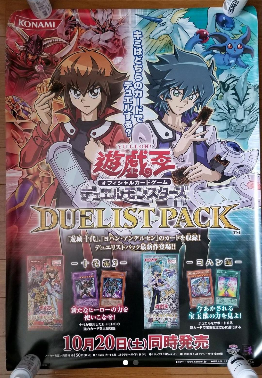 遊戯王 GX デュエリストパック 十代 ヨハン 非売品販促店頭B2ポスター