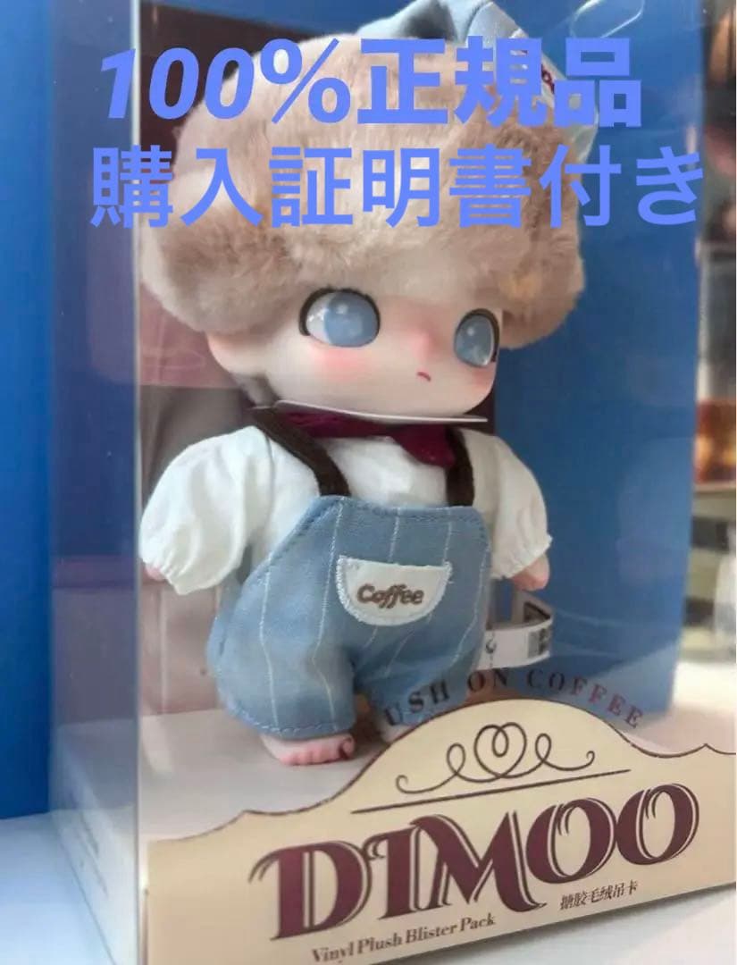 POPMART DIMOO Crush on Coffee ぬいぐるみペンダント - メルカリ